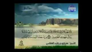 Quran Juz 1 Shaikh Mishary Rashid Alafasy [upl. by Herstein]