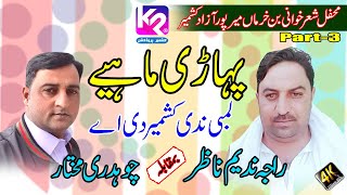 Raja Nadeem Nazar vs Ch Mukhtar  Pahari Mahiya  Bankhurman Mirpur Program Part 3 [upl. by Axela]