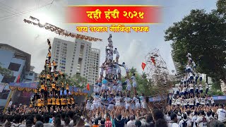 Jay Javan Govinda pathak  Dahi handi 2024  Mansechi handi [upl. by Oidgime894]