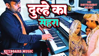 Dulhe Ka Sehra Suhana Lagta Hai Instrumental Music Cover Music [upl. by Reivaz]