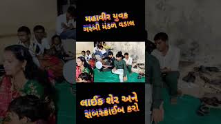 Ras mahavir yuvak garbi mandal vadal garba viralvideo music song treding gujarati dandiya [upl. by Ilanos772]