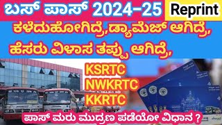 Bus pass Correction for all students 202425⚡ಬಸ್ ಪಾಸ್ ಕಳೆದುಹೋದರೆ ಮರು ಮುದ್ರಣ ಮಾಡುವ ವಿಧಾನ ♦️ [upl. by Tallie]