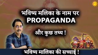 Bhavishya Malika Propaganda  Acharya Salil [upl. by Rhiamon]