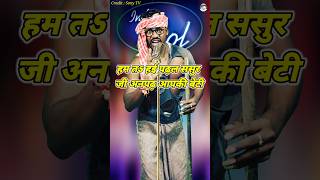 Ham Ta Hai Padhal Sasur Ji Anpadh Aapki Daughter। Indian Idol Comedy Performance। indianidol14 [upl. by Lotty]