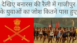 Varanasi army rally bharti 2019 [upl. by Sicard]