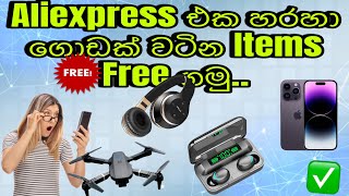 Aliexpress Free coins වලින් ඕන තරම් බඩු ගන්නAliexpress Coins  mdtech [upl. by Cary]