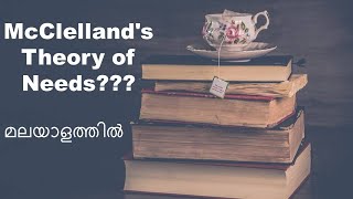 McClellands Theory of Needs in malayalam  Theories of motivation [upl. by Tnerb]