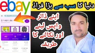 ebay online earningebay scammer se paise wapas kase leineBay scamonline scammerebay withdraw [upl. by Hterag]