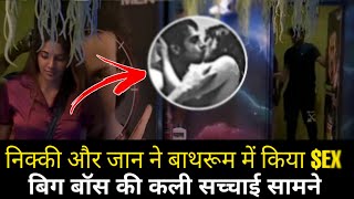 Bigg Boss 14 Nikki jaan Kumar Romance in bathroom Nikki tamboli kissed jaan kumar biggboss का रंग [upl. by Amend]