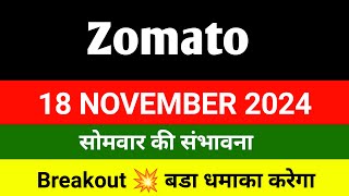 Zomato share 🔴 18 November 🔴 Zomato share news today  zomato share latest news  zomato [upl. by Synn]