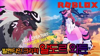 발렌타인 3번째 크리쳐 알도르 와든ARDOR WARDEN I 로블록스 크리쳐스 오브 소나리아 [upl. by Haroved]