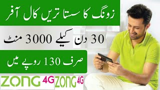 Zong Monthly Call Package 50 rupees Now 130 rupees  Zong Call Package Monthly Code 2022 [upl. by Nomis460]