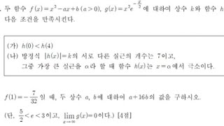 N축이해와 활용 사례미적분합성함수 그래프 추론2021년 사관학교 30번 킬러문항 해설예시 [upl. by Oznohpla]