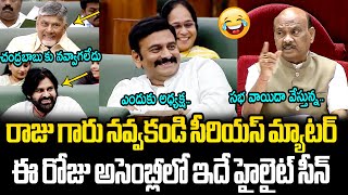 నవ్వులే నవ్వులు😂🤣 CM Chandrababu Hilarious Reaction on Speaker Ayyanna Patrudu comments in Assembly [upl. by Zerlina62]