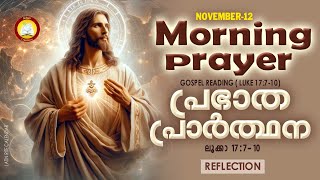 പ്രഭാത പ്രാര്‍ത്ഥന November 12  Athiravile Prarthana 12th of November 2024 Morning Prayer amp Songs [upl. by Felske]