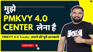 How to apply for PMKVY 40 center  मुझे PMKVY का center लेना है  Prahan Mantri kaushal Vikas Yojna [upl. by Pauly]