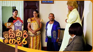 Bekari Gedara බේකරි ගෙදර  Episode 42  10th December 2023 [upl. by Rask]