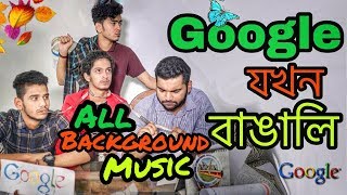 Google যখন বাঙালি  All Background Music  The Ajaira LTD  Prottoy Heron The Ajaira LTD [upl. by Bilat]