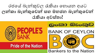 Latest Job Vacancies at Bank of Ceylon amp People’s Bank in Sri Lanka  How to Apply amp Requirements [upl. by Gypsy677]