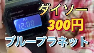 【目次付き】ダイソー腕時計 300円 角型ブループラネット 機能設定時刻の合わせ方 など【2024年後期版】 [upl. by Lynelle]