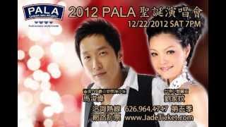 馬浚偉 劉家妏2012 PALA聖誕演唱會30秒電視廣告 [upl. by Elacim]