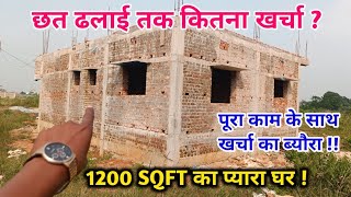 30 × 40  1200 SQFT का घर बनाने में कितना खर्चा आता  HOUSE WALKTHROUGH VIDEO  CONSTRUCTION COST [upl. by Tilla]