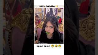 19  20 ka Farak Hai 🤣🤣💯💯 shortsfeed shortsviral shortvideo trendingshorts cute funny [upl. by Adaynek]