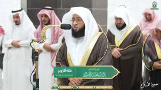 Sheikh Badr AlTurkis Recitation on the 16th Night of Ramadan 1445 AH at Masjid AlHaram [upl. by Llednohs]