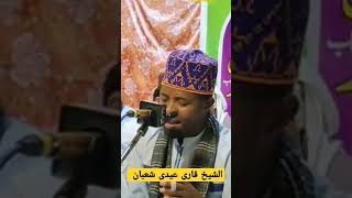 quotSURAH REHMANquot New Heart Touching Quran Recitation Of Qari eidi shaban qurantilawathearttouchingvoi [upl. by Eniffit]