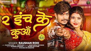 Audio  2 इंच के कुआं  2 Inch Ke Kuaa  Raushan Rohi का न्यू मगही सोंग  New Maghi Song 2024 [upl. by Nightingale294]