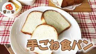 簡単手ごね食パンの人気レシピ☆彡春よ恋でもちもち♪ [upl. by Rednirah503]