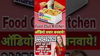 Food club kitchen audio ad 🥹🥳 motivation youtubeshorts shorts subscribe [upl. by Handal]