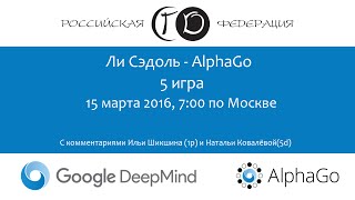 Lee Sedol vs AlphaGo  матч №5 [upl. by Denbrook]