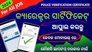 Character certificate online apply2025 How to apply online for CharacterCertificate Cityzen portal [upl. by Leinahtam]