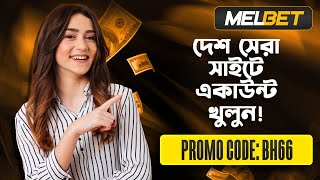 Melbet promo code  Melbet  Melbet account opening  Melbet account kivabe khulbo [upl. by Schindler]