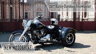 HarleyDavidson Freewheeler Review and Price 2017 [upl. by Enninaej]