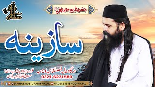 Saazina  Part 1  Mehfil Jashn E Zahoor E Mustufa SAW  Safina E Mustufai  28 Sep 2023 [upl. by Eric]