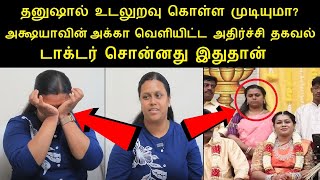 அக்ஷயாவின் அக்கா வெளியிட்ட அதிர்ச்சி தகவல்டாக்டர் சொன்னது இதுதான் nepoleon son danoosh marriage [upl. by Nitaf]