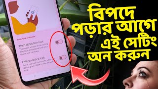 মোবাইলের গুরুত্বপূর্ণ 2টি সেটিং‌‌  Android Important Useful 2 Settings [upl. by Aivalf859]