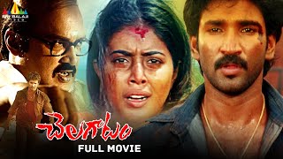 Chelagatam Telugu Action Full Movie  Aadhi Poorna  South Dubbed Movies SriBalajiMovies [upl. by Madlin735]