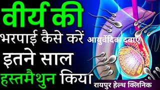 शुक्राणु बढ़ाने की दवा Sukranu badane ki dawa Oligospermialow Sperm Medicine to increase Sperm [upl. by Anij31]