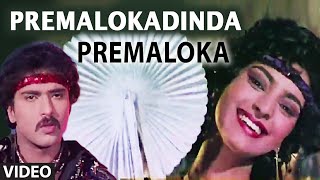 Premalokadinda Video Song  Premaloka  KJ YesudasS Janaki [upl. by Erodavlas]