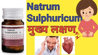 natrum sulphuricum 3x6x sbl12x 30200 uses amp benifits in hindi [upl. by Nytram]