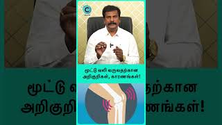 What is the cause of knee pain  DrAkshayan shorts shortvideo [upl. by Patience]