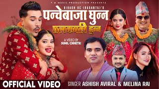 Panchebaja Ghunna  Keki Adhikari  Sunil Chhetri  Ashish Aviral  Melina Rai New Nepali Song 2081 [upl. by Georgi265]