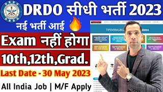 DRDO New Vacancy 2023  DRDO Recruitment 2023  DRDO MTS Bharti 2023  No Exam  Latest Job Update [upl. by Jona]