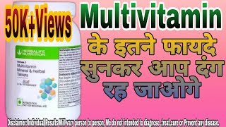 ये 7 लोग जिनको मल्टीविटामिन जरूर लेना चाहिए  Multivitamins Tablets Benefits Capsules  Multivitamin [upl. by Finkelstein271]