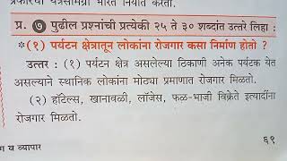 नववी इतिहास उद्योग व व्यापार पाठ स्पष्टीकरण9 th history chapter 89 vi itihas udyog v vyapar [upl. by Wehner900]