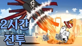 최강 난이도를 클리어하고 싶었을뿐입니다 냥코대전쟁 [upl. by Ayel350]