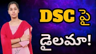 DSC పై డైలమా  DSC postponement how to calm our mental status [upl. by Vigor]